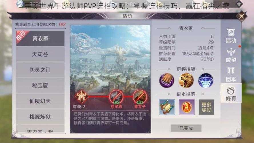 完美世界手游法师PVP连招攻略：掌握连招技巧，赢在指尖之巅