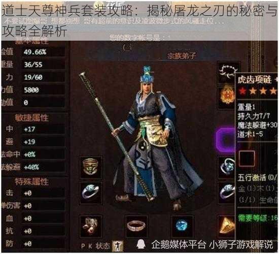 道士天尊神兵套装攻略：揭秘屠龙之刃的秘密与攻略全解析