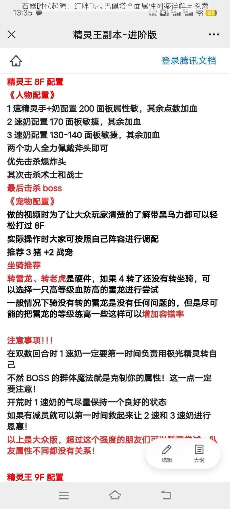 石器时代起源：红胖飞拉巴佩塔全面属性图鉴详解与探索