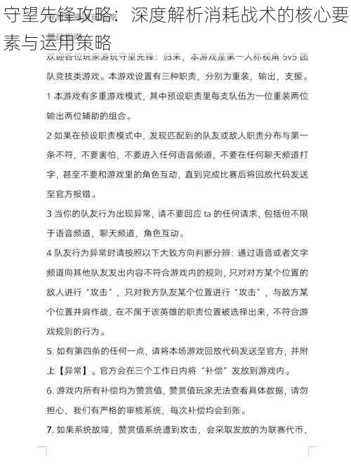 守望先锋攻略：深度解析消耗战术的核心要素与运用策略