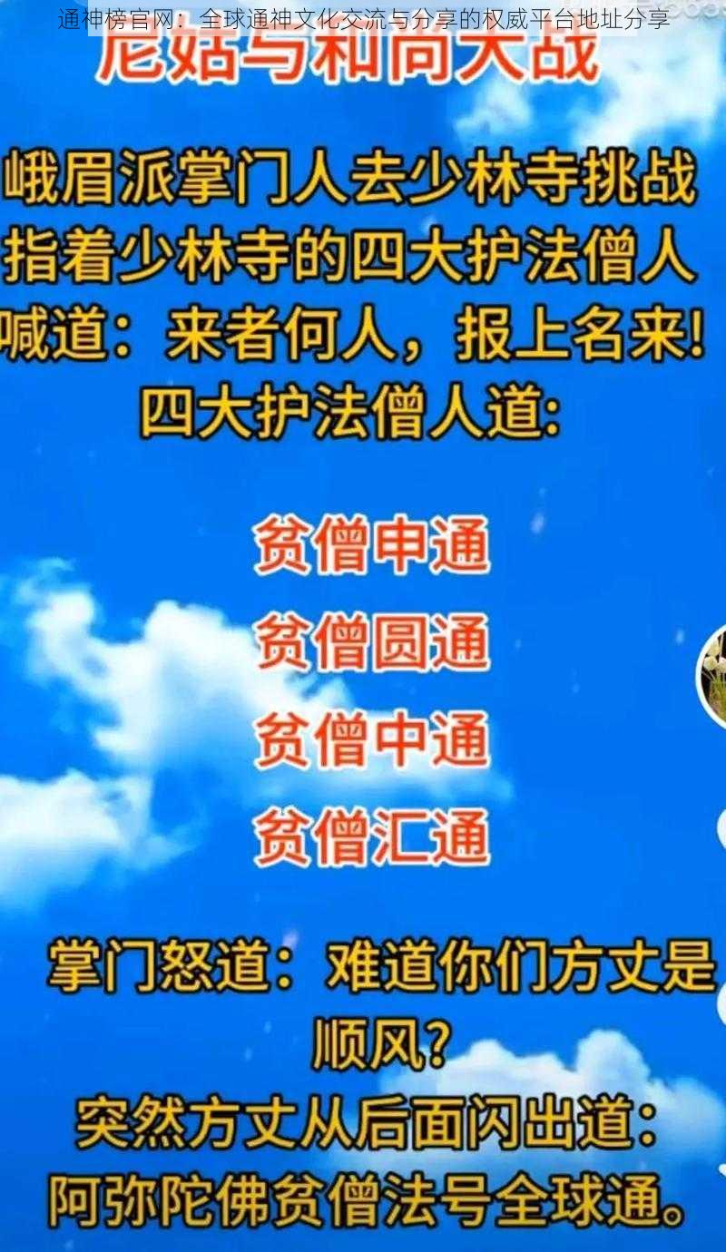 通神榜官网：全球通神文化交流与分享的权威平台地址分享