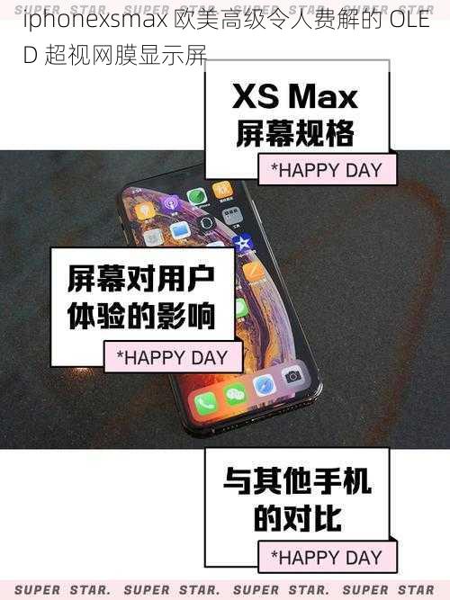 iphonexsmax 欧美高级令人费解的 OLED 超视网膜显示屏