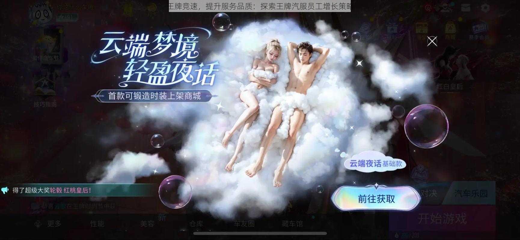 王牌竞速，提升服务品质：探索王牌汽服员工增长策略