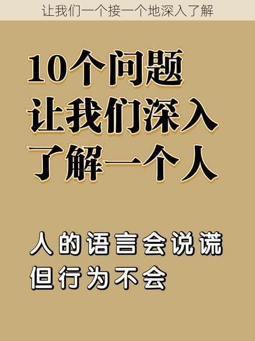 让我们一个接一个地深入了解