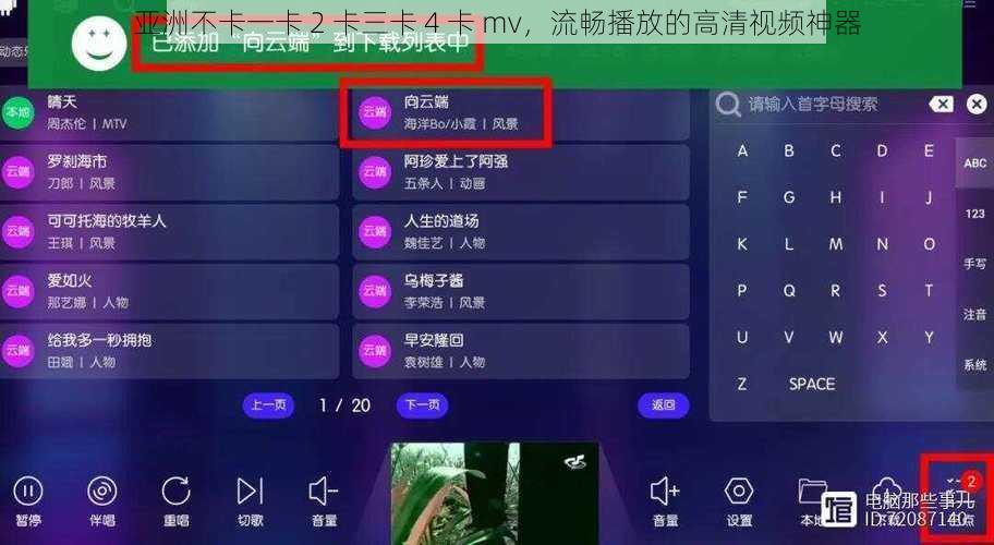亚洲不卡一卡 2 卡三卡 4 卡 mv，流畅播放的高清视频神器