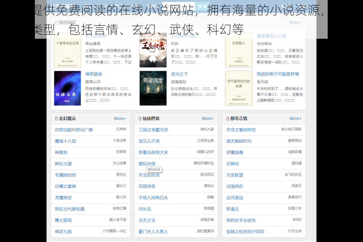 一款提供免费阅读的在线小说网站，拥有海量的小说资源，涵盖各种类型，包括言情、玄幻、武侠、科幻等