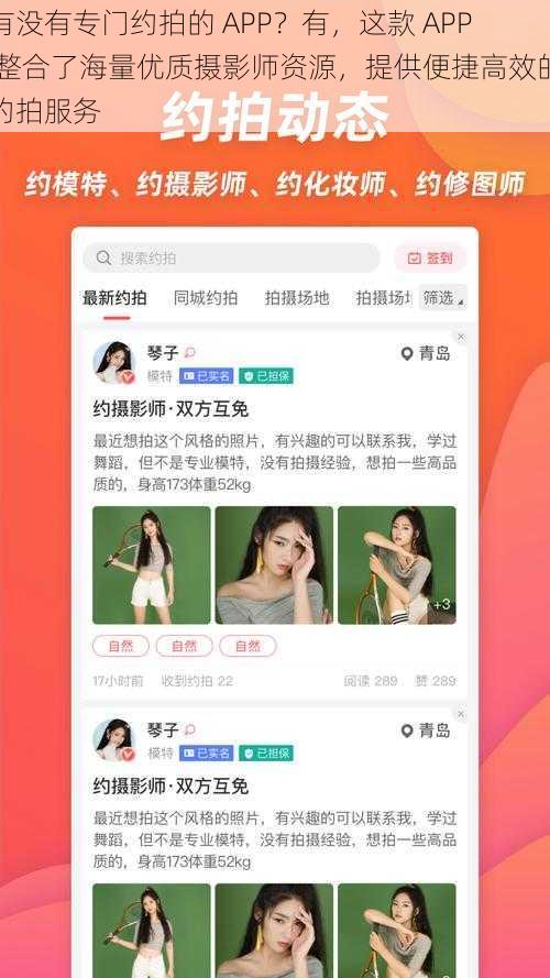 有没有专门约拍的 APP？有，这款 APP 整合了海量优质摄影师资源，提供便捷高效的约拍服务