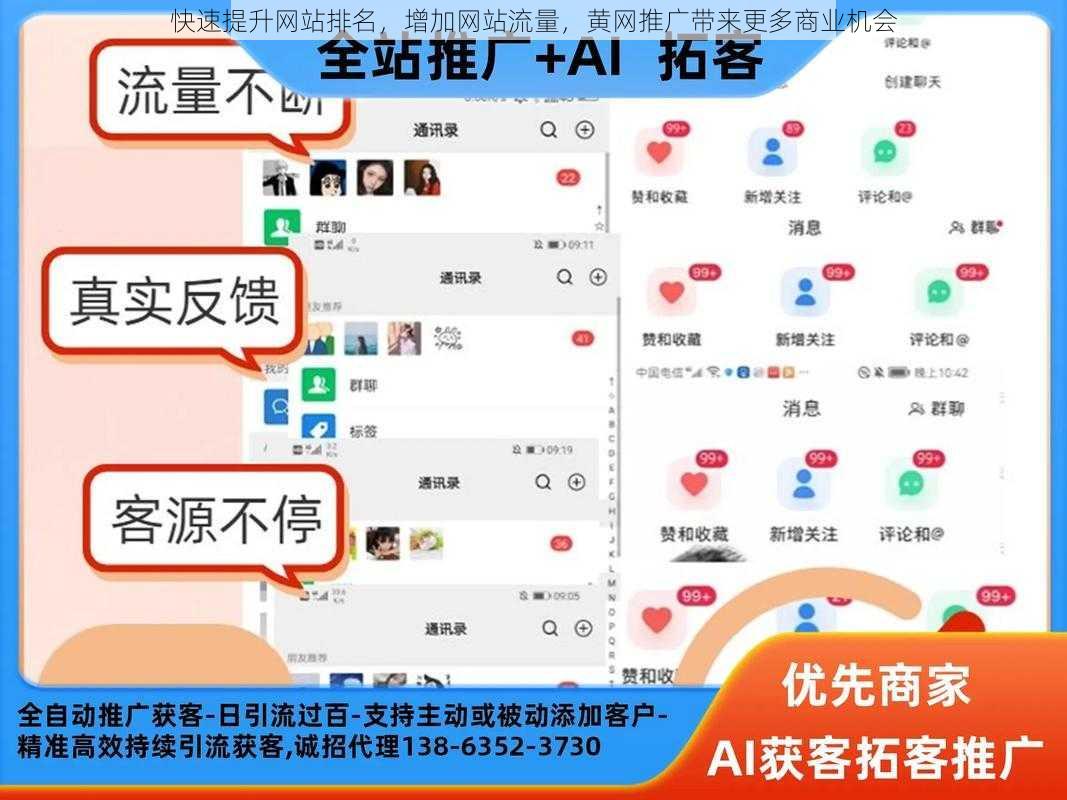 快速提升网站排名，增加网站流量，黄网推广带来更多商业机会