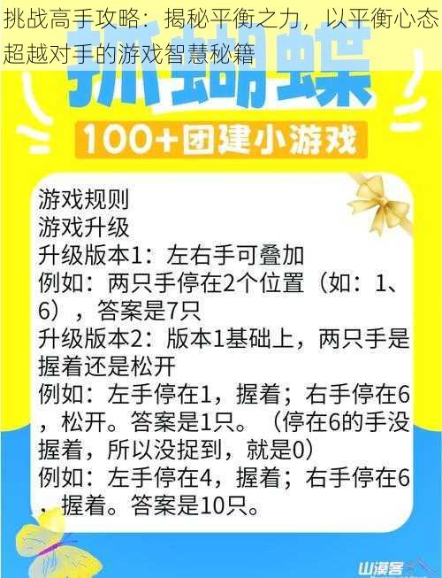 挑战高手攻略：揭秘平衡之力，以平衡心态超越对手的游戏智慧秘籍