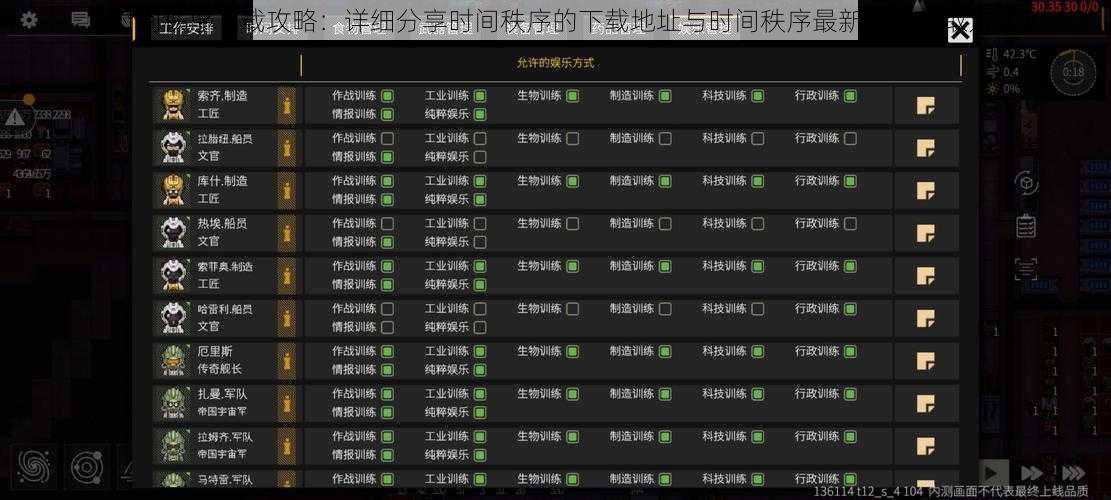 《时间秩序下载攻略：详细分享时间秩序的下载地址与时间秩序最新版本获取方式》