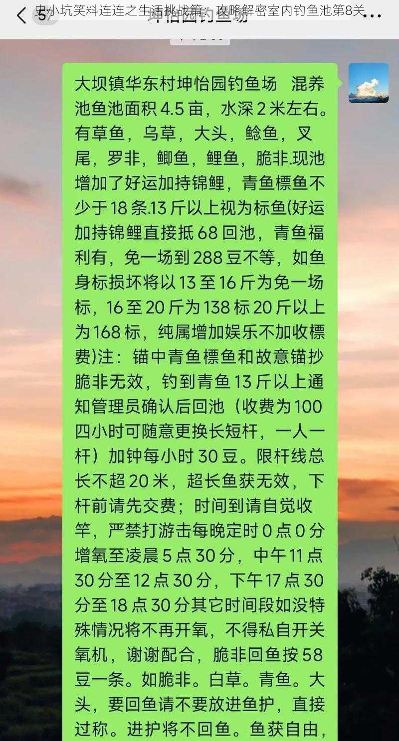 史小坑笑料连连之生活挑战篇：攻略解密室内钓鱼池第8关