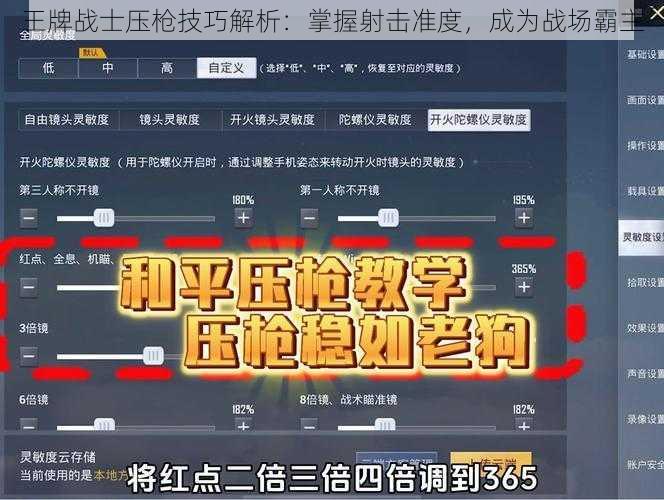 王牌战士压枪技巧解析：掌握射击准度，成为战场霸主