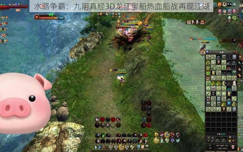 水路争霸：九阴真经3D龙江宝船热血船战再现江湖