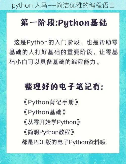 python 人马——简洁优雅的编程语言