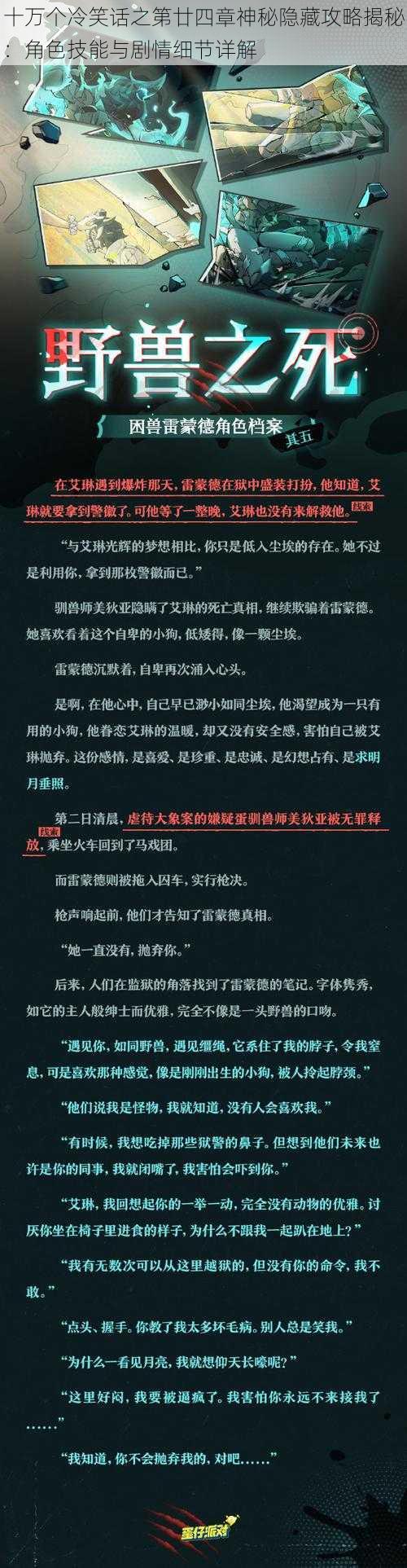 十万个冷笑话之第廿四章神秘隐藏攻略揭秘：角色技能与剧情细节详解