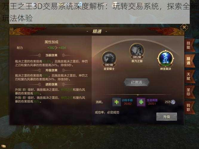 万王之王3D交易系统深度解析：玩转交易系统，探索全新玩法体验