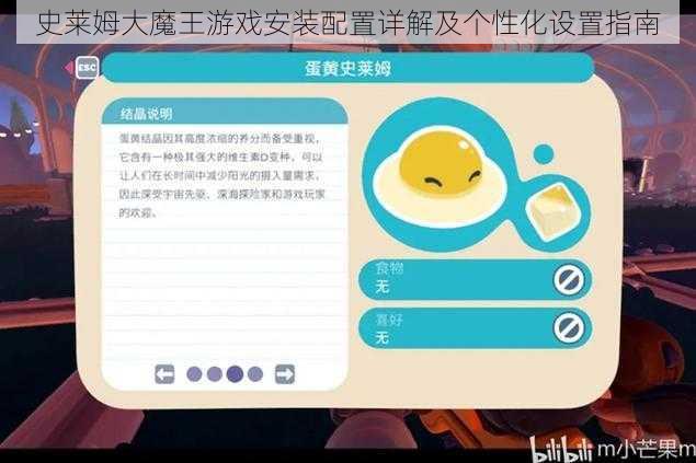 史莱姆大魔王游戏安装配置详解及个性化设置指南