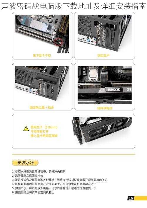 声波密码战电脑版下载地址及详细安装指南