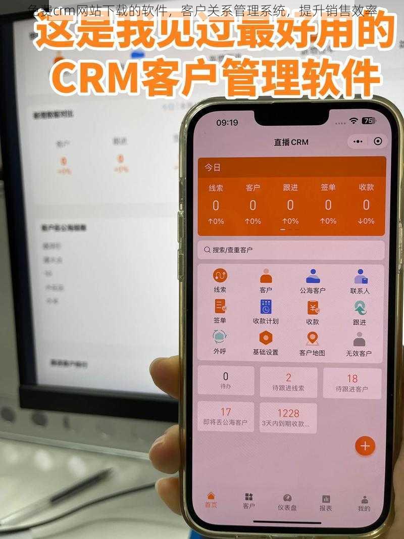 免费crm网站下载的软件，客户关系管理系统，提升销售效率