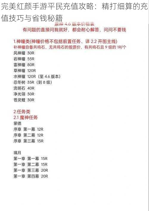 完美红颜手游平民充值攻略：精打细算的充值技巧与省钱秘籍