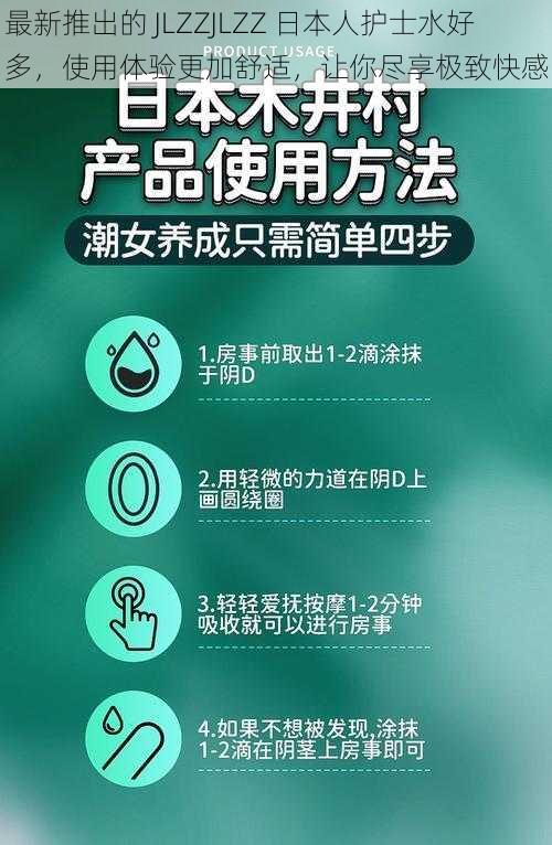 最新推出的 JLZZJLZZ 日本人护士水好多，使用体验更加舒适，让你尽享极致快感