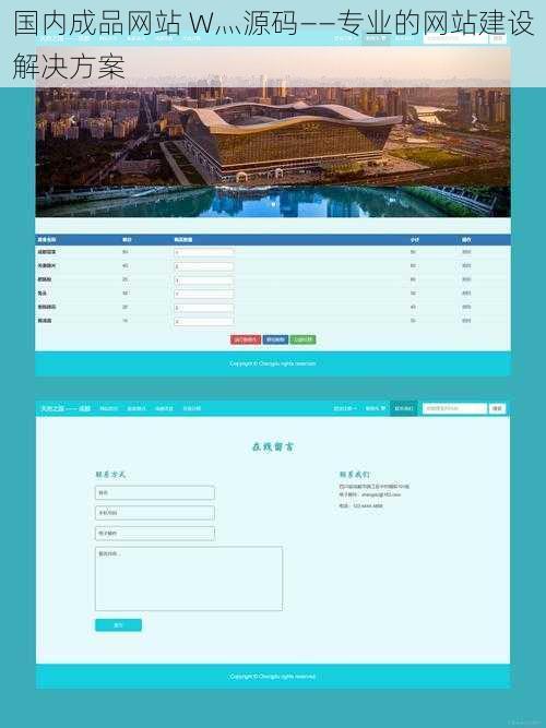 国内成品网站 W灬源码——专业的网站建设解决方案