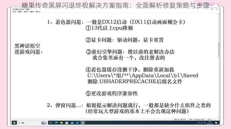 糖果传奇黑屏闪退终极解决方案指南：全面解析修复策略与步骤