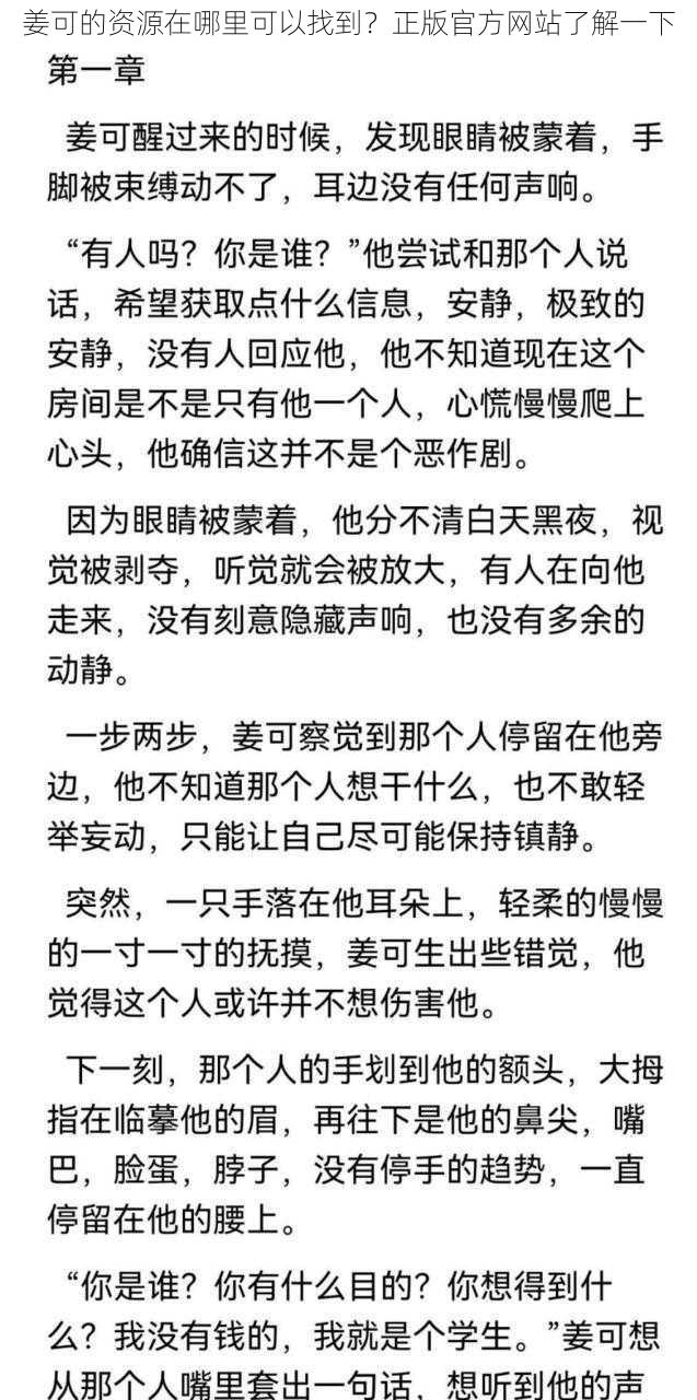 姜可的资源在哪里可以找到？正版官方网站了解一下