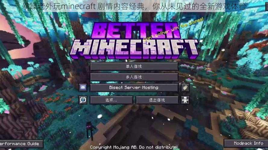 暴躁老外玩minecraft 剧情内容经典，你从未见过的全新游戏体验