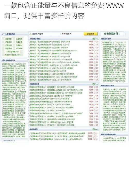 一款包含正能量与不良信息的免费 WWW 窗口，提供丰富多样的内容