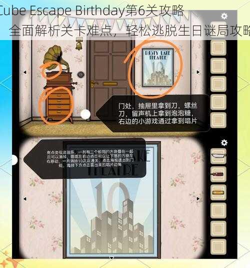 Cube Escape Birthday第6关攻略：全面解析关卡难点，轻松逃脱生日谜局攻略