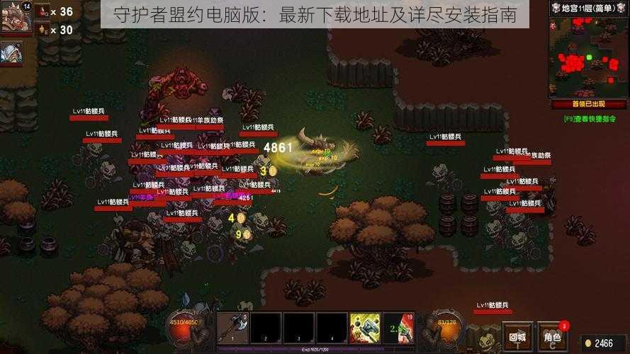 守护者盟约电脑版：最新下载地址及详尽安装指南