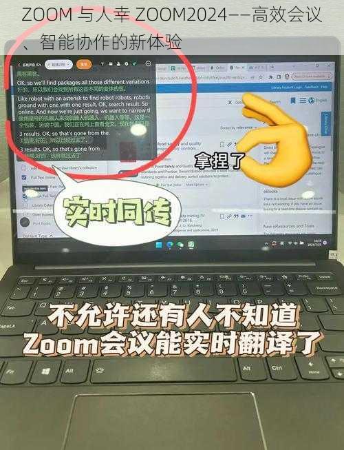 ZOOM 与人幸 ZOOM2024——高效会议、智能协作的新体验