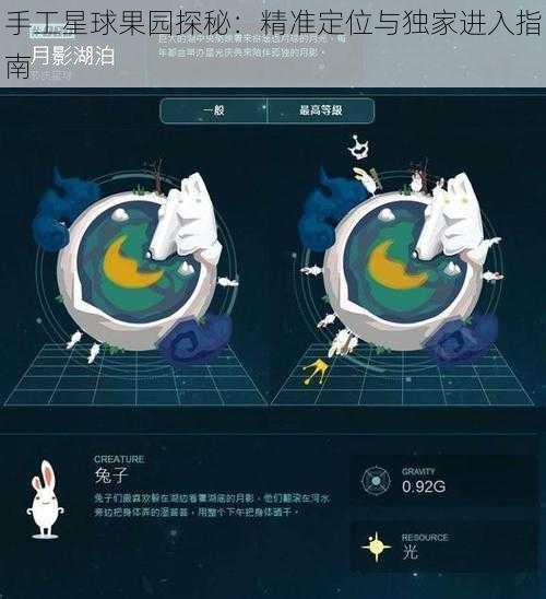 手工星球果园探秘：精准定位与独家进入指南