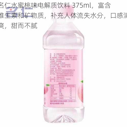 名仁水蜜桃味电解质饮料 375ml，富含维生素和矿物质，补充人体流失水分，口感清爽，甜而不腻