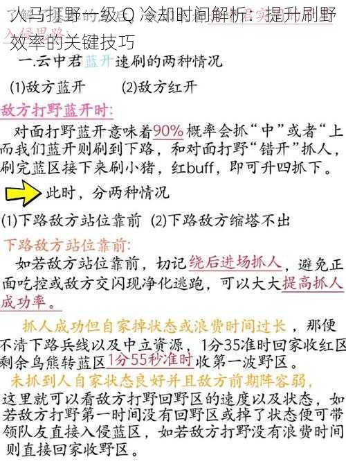 人马打野一级 Q 冷却时间解析：提升刷野效率的关键技巧