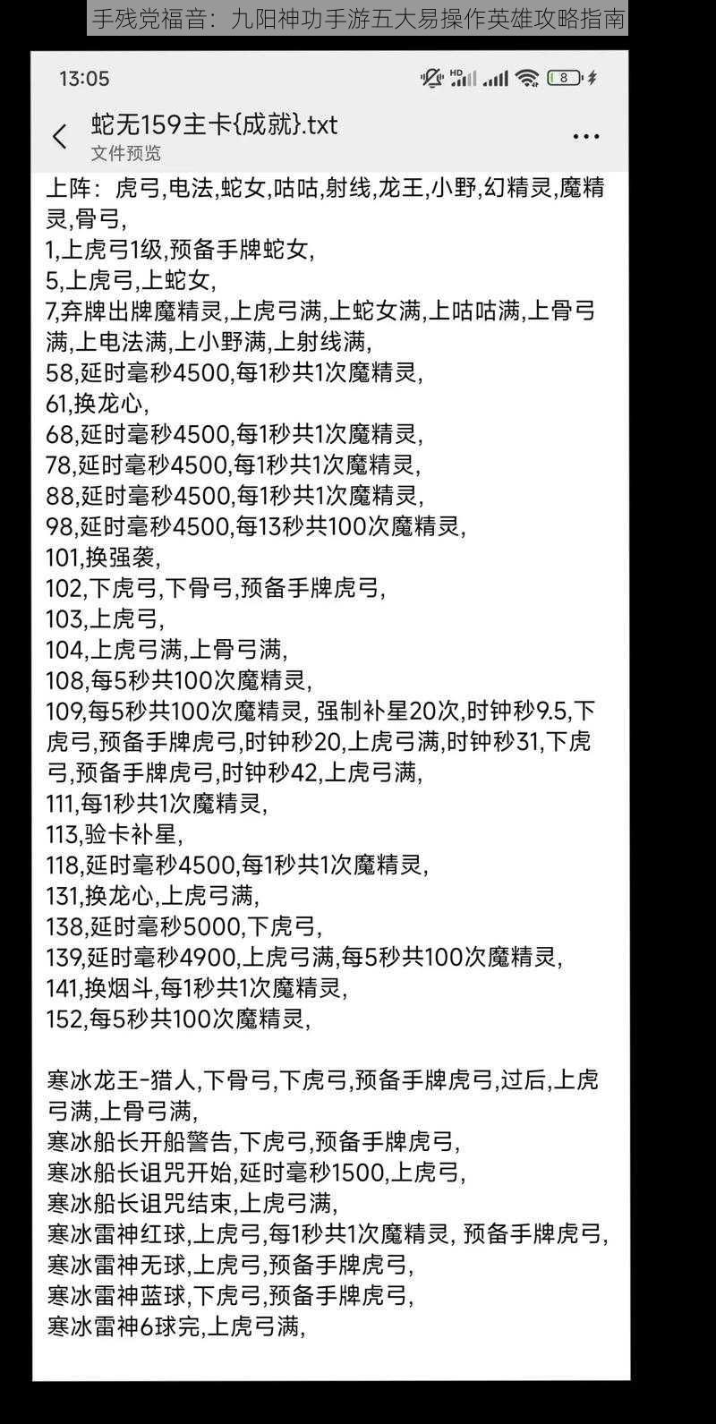 手残党福音：九阳神功手游五大易操作英雄攻略指南