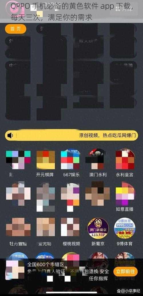 OPPO 手机必备的黄色软件 app 下载，每天三次，满足你的需求