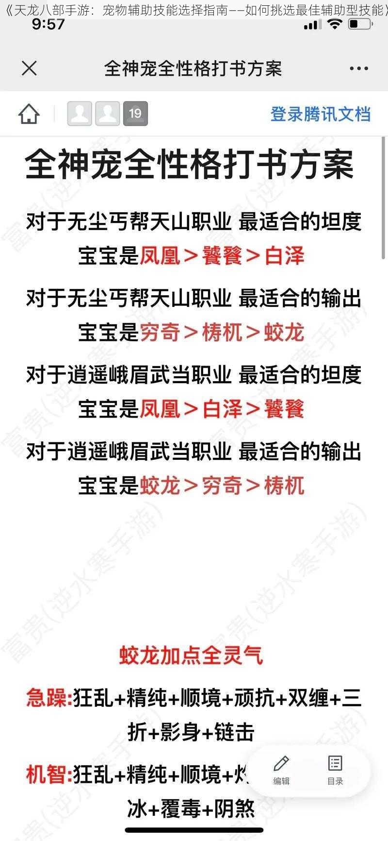 《天龙八部手游：宠物辅助技能选择指南——如何挑选最佳辅助型技能》