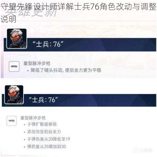 守望先锋设计师详解士兵76角色改动与调整说明