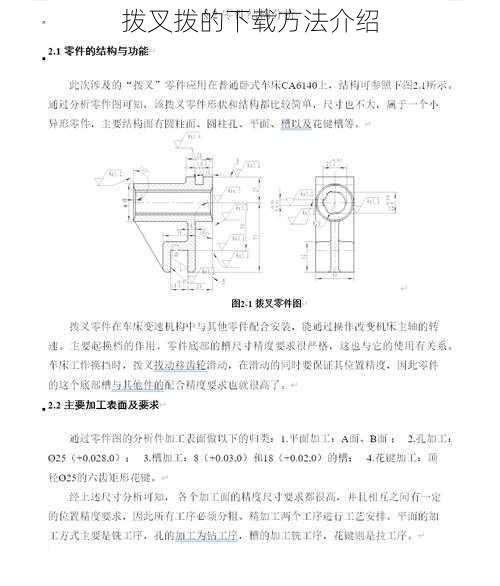 拨叉拨的下载方法介绍