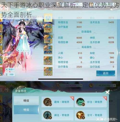 天下手游冰心职业深度解析：定位优势与劣势全面剖析