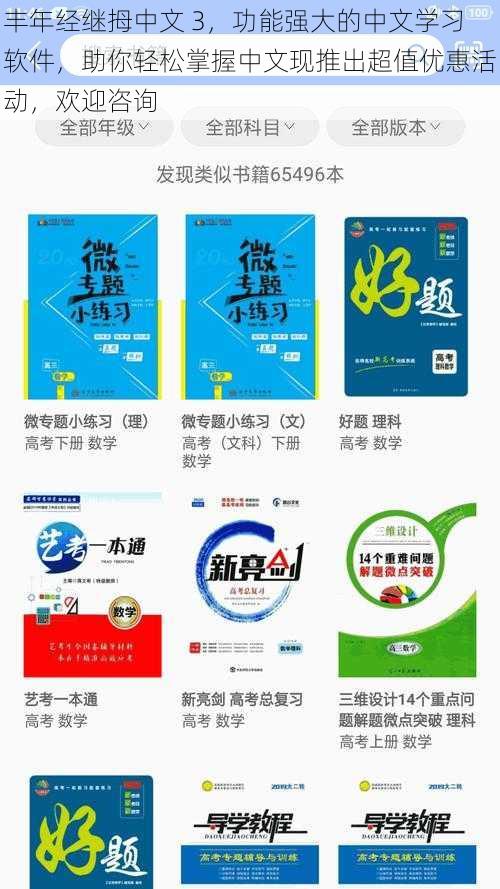 丰年经继拇中文 3，功能强大的中文学习软件，助你轻松掌握中文现推出超值优惠活动，欢迎咨询