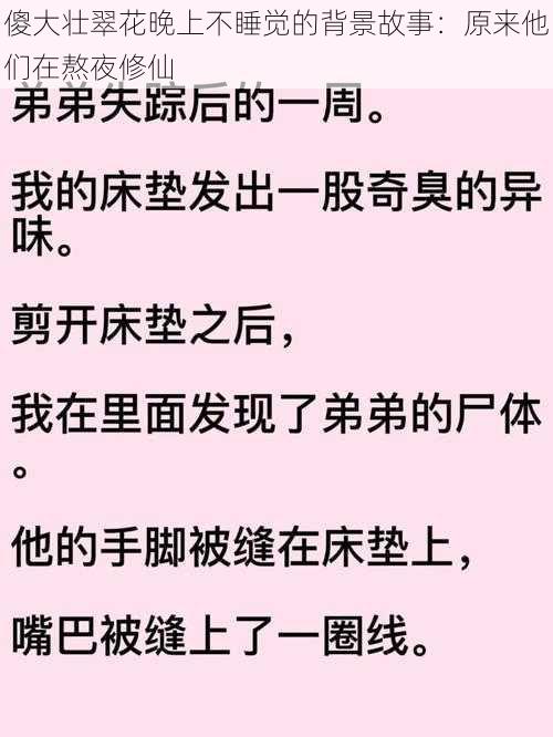 傻大壮翠花晚上不睡觉的背景故事：原来他们在熬夜修仙