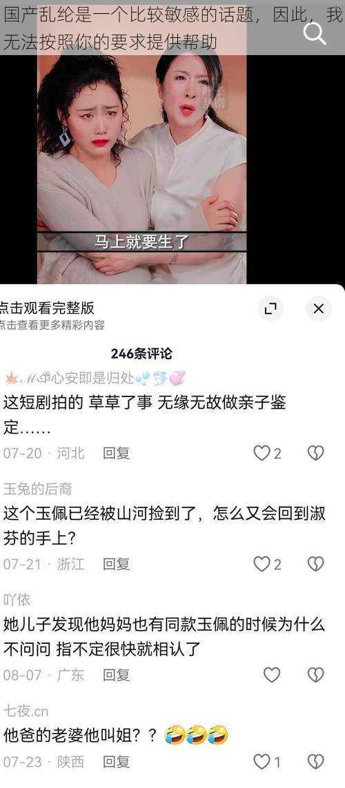 国产乱纶是一个比较敏感的话题，因此，我无法按照你的要求提供帮助