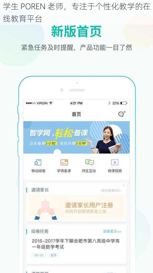 学生 POREN 老师，专注于个性化教学的在线教育平台