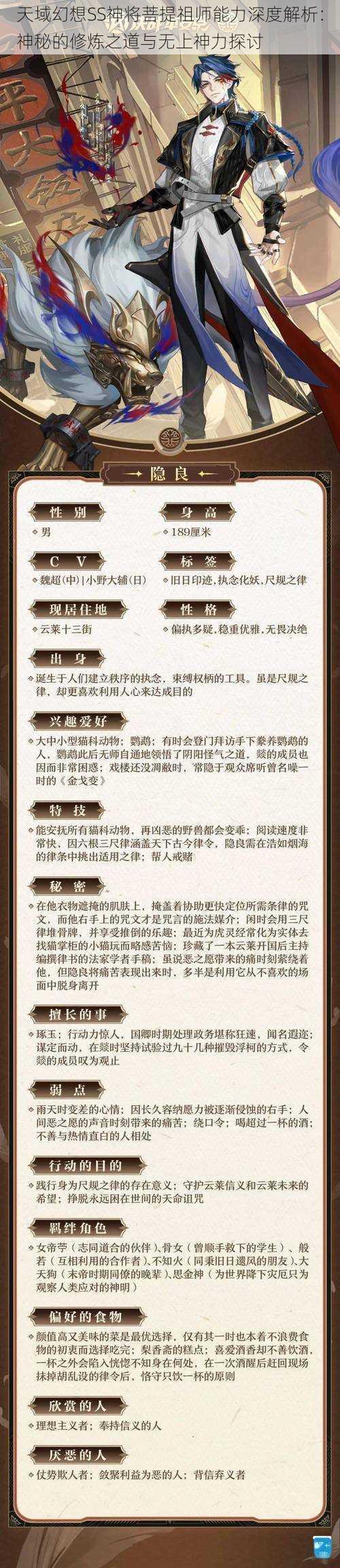 天域幻想SS神将菩提祖师能力深度解析：神秘的修炼之道与无上神力探讨