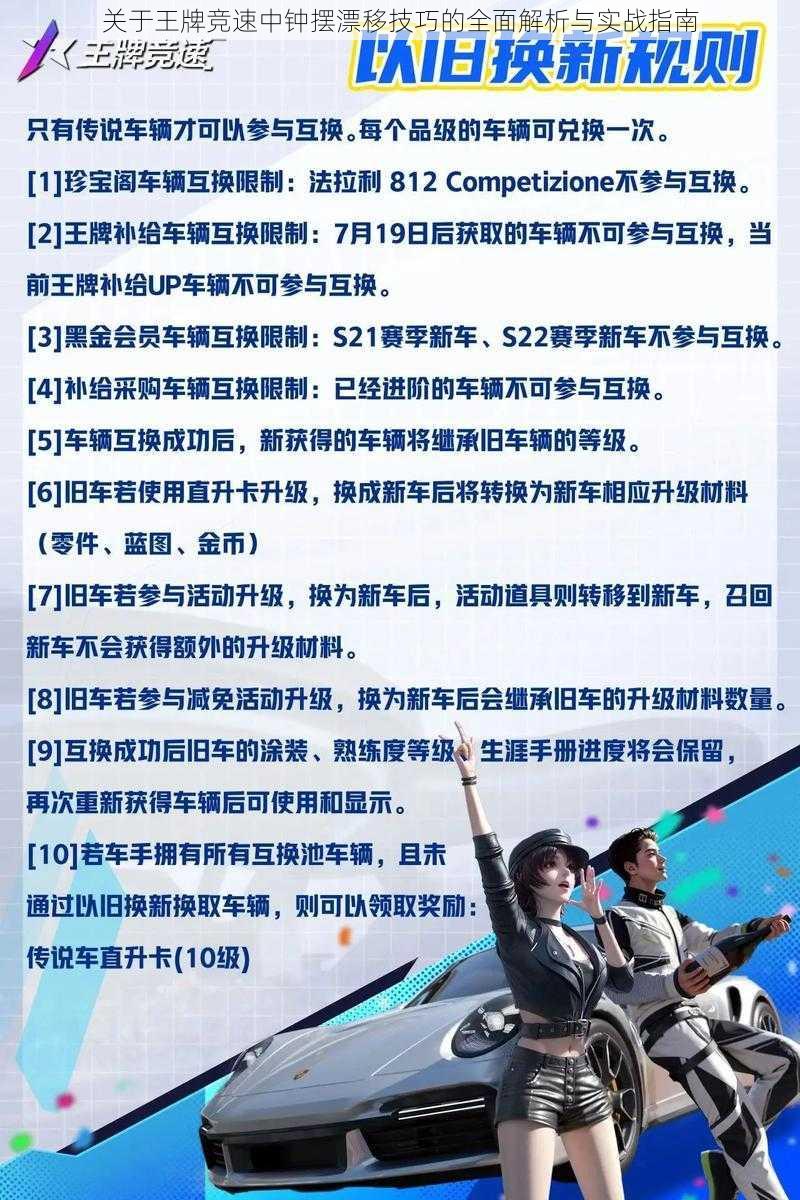 关于王牌竞速中钟摆漂移技巧的全面解析与实战指南