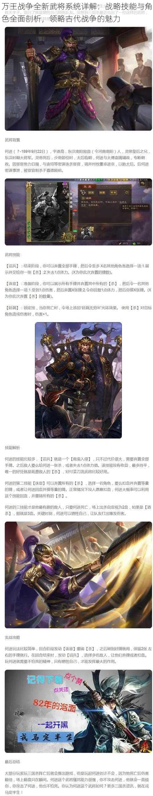 万王战争全新武将系统详解：战略技能与角色全面剖析，领略古代战争的魅力