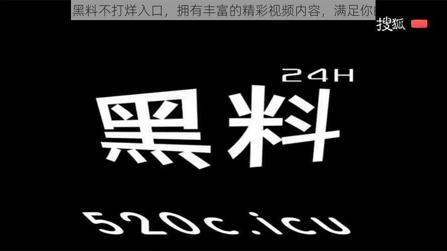 ZZTT15SU 黑料不打烊入口，拥有丰富的精彩视频内容，满足你的各种需求